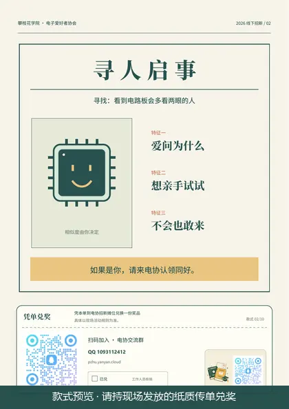 第 2 款兑奖传单：寻人启事