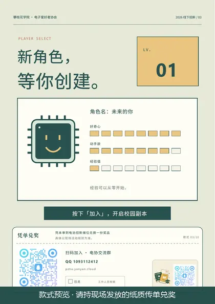第 3 款兑奖传单：新角色，等你创建