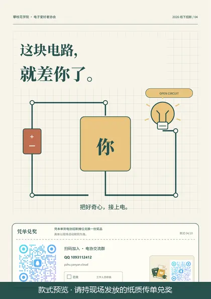 第 4 款兑奖传单：这块电路，就差你了