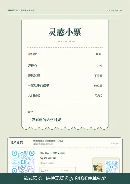 第 5 款兑奖传单：灵感小票