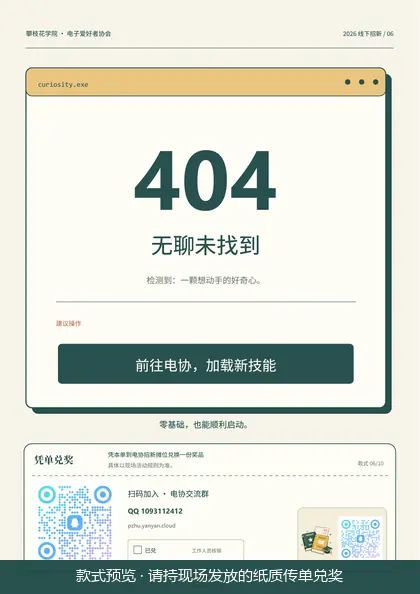 第 6 款兑奖传单：404 无聊未找到