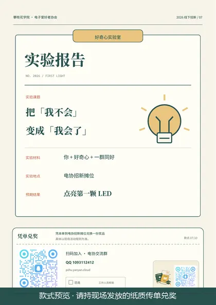 第 7 款兑奖传单：好奇心实验报告