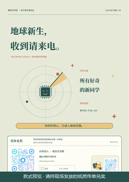 第 8 款兑奖传单：地球新生，收到请来电