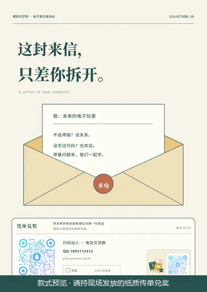 第 9 款兑奖传单：写给未来电子玩家的一封信