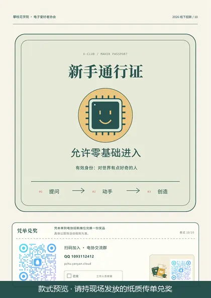 第 10 款兑奖传单：新手通行证